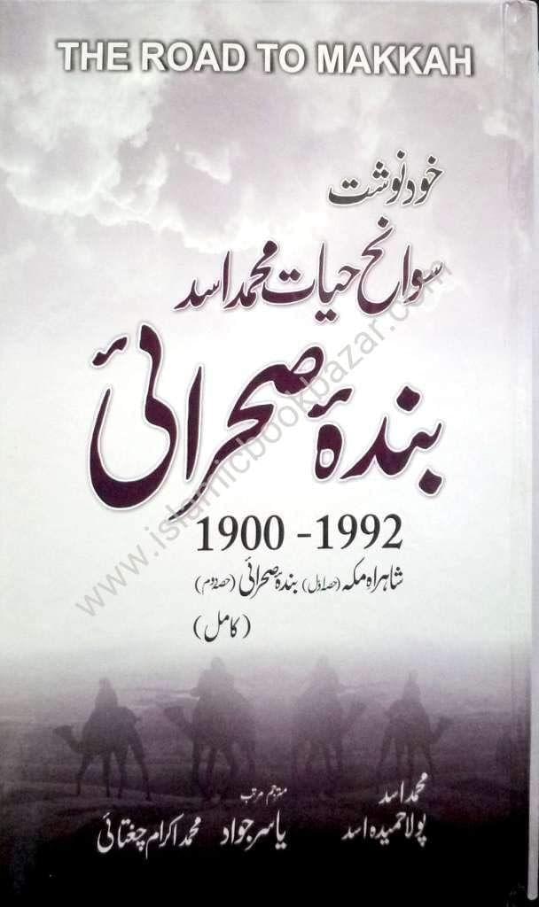 Banda e Sehrai (The Road to Makka Combined 2 Parts) [Hardcover] Yasir Jawad [Hardcover] Yasir Jawad