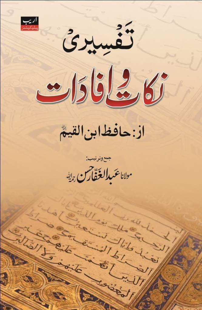 Tafsiri Nukaat wa Afadaat [Hardcover] Maulana Abdul Gaffar Hussain [Hardcover] Maulana Abdul Gaffar Hussain