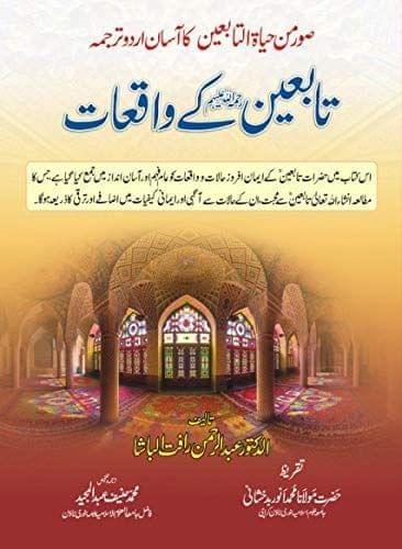 Tabaeen ke Waqiaat [Hardcover] Abdur Rehman Rafat Albasha [Hardcover] Abdur Rehman Rafat Albasha