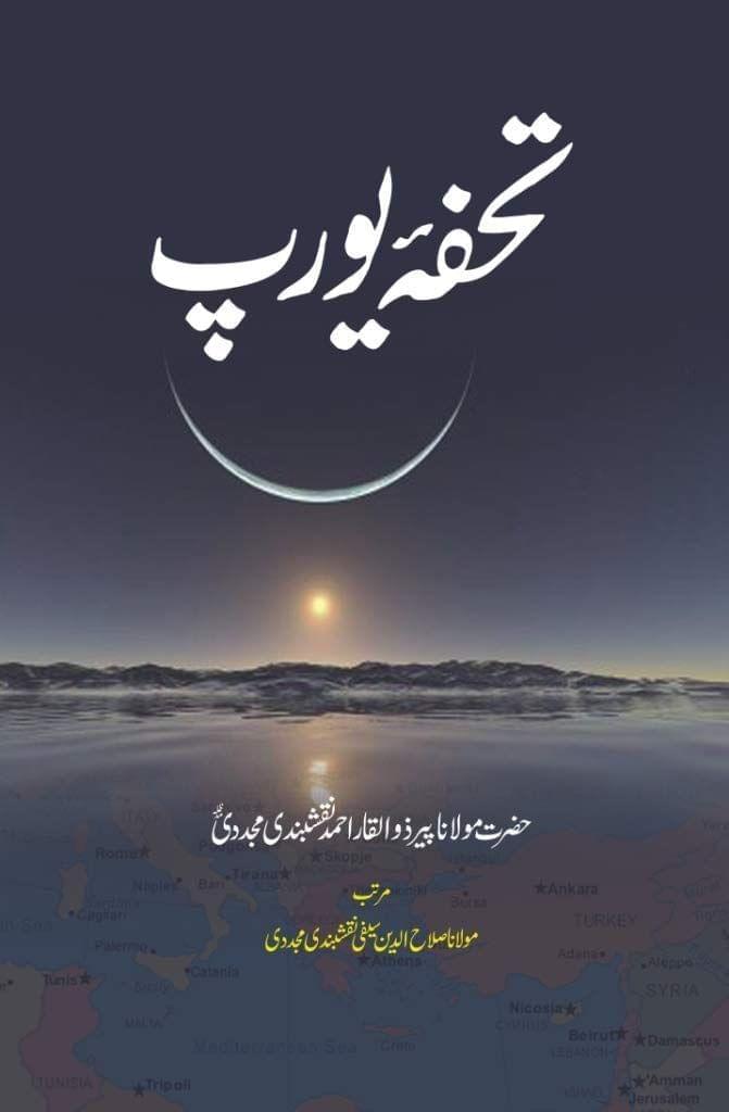 Tuhfaye Europe [Hardcover] Maulana Peer Zulfiqaar Ahmad Naqshbandi, [Hardcover] Maulana Peer Zulfiqaar Ahmad Naqshbandi,