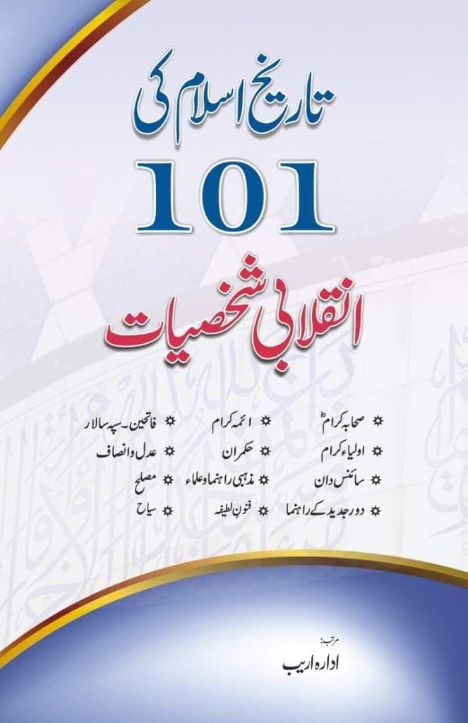 Taarekh-e-Islam ki 101 Shakhsiyat [Hardcover] Compiler Idara Areeb [Hardcover] Compiler Idara Areeb - Stationery | Buy online on ZillyBuy