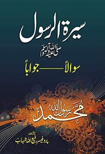 Siratul Rasool [Paperback] Professor Rafi Ullah Shahab [Paperback] Professor Rafi Ullah Shahab