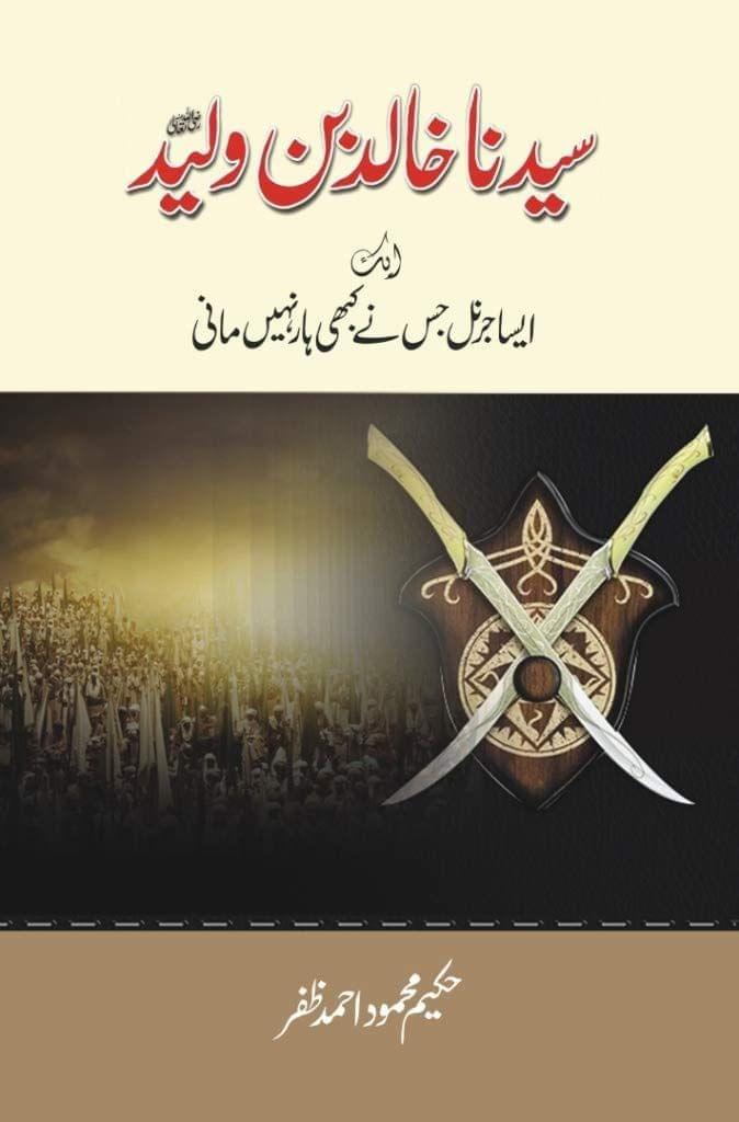 Sayeedna Khalid bin Walid [Hardcover] Hakeem Mehmood Ahmad Zafar [Hardcover] Hakeem Mehmood Ahmad Zafar