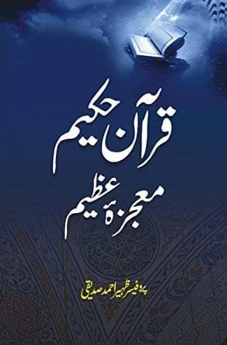 Quran-e-Hakeem Muajiza Azeem [Hardcover] Professor Zaheer Ahmed Siddique [Hardcover] Professor Zaheer Ahmed Siddique