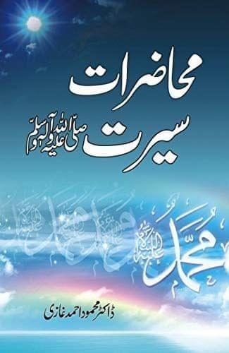 Muhazirate Seerat [Hardcover] Dr. Mehmood Ahmed Ghazi [Hardcover] Dr. Mehmood Ahmed Ghazi