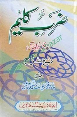 Zarb Kalim Mah Shreh [Hardcover] Professor Yusuf Saleem Chishti [Hardcover] Professor Yusuf Saleem Chishti