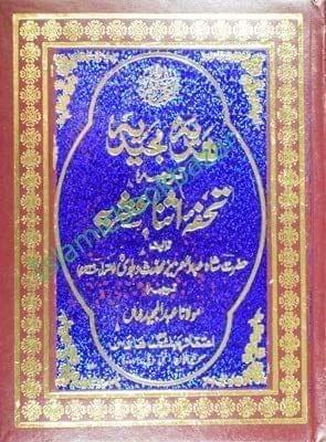 Tohfa Asnaa Ashriya [Hardcover] Shah Abdul Aziz Muhadis Dehlvi [Hardcover] Shah Abdul Aziz Muhadis Dehlvi