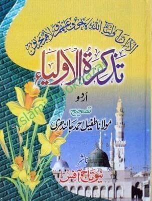 Tazkirat ul Aauliya [Hardcover] Maulana Tafeel Ahmed Jalandhari [Hardcover] Maulana Tafeel Ahmed Jalandhari