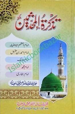 Tazkirat ul mahad Seen [Paperback] Alama Gulam Rasool Sayedi [Paperback] Alama Gulam Rasool Sayedi