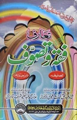 Tarif fiqha Wa Taswoof [Paperback] Shah Abdul Al Haq Muhadees Dehlvi [Paperback] Shah Abdul Al Haq Muhadees Dehlvi