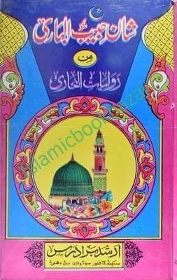 Shan Habeeb Al bari Man Rawayat Al Bukhari [Paperback] Alama Gulam Mustufa majdowi MA [Paperback] Alama Gulam Mustufa majdowi MA