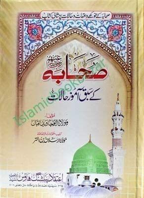 Shahaba ke Sabaq Amooz Halat [Hardcover] Maulana Arsalan Bin Akhter [Hardcover] Maulana Arsalan Bin Akhter