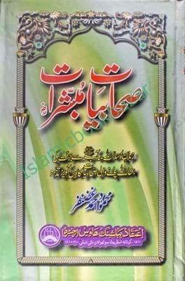 Sahabiyat Mubashshirat [Hardcover] Mohammad Ahmed Gazanfar
