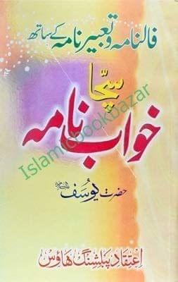 Sacha khawab Nama Yusufi Falnama Wa Tabi Nama [Paperback] Hazart Yusuf [Paperback] Hazart Yusuf