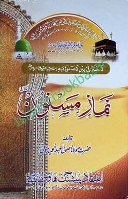 Namaz Masnoon (kalaa) [Hardcover] Maulana Sofi Abdul Hameed sahab [Hardcover] Maulana Sofi Abdul Hameed sahab