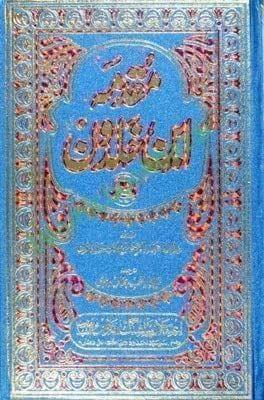 Muqadma Ibn Khaldon (2 vol set) [Hardcover] Maulana Ragib Rehmani Dehlwi [Hardcover] Maulana Ragib Rehmani Dehlwi