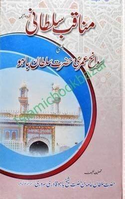 Munaqib sultani [Hardcover] Hazart Sultan Bahu [Hardcover] Hazart Sultan Bahu