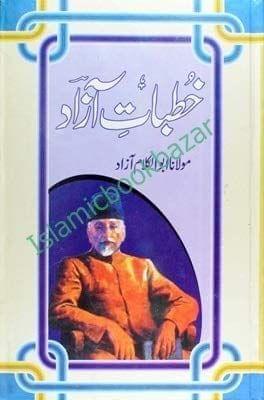 Khutbat Aazad [Paperback] Maulana Abdul Kalam Azad [Paperback] Maulana Abdul Kalam Azad