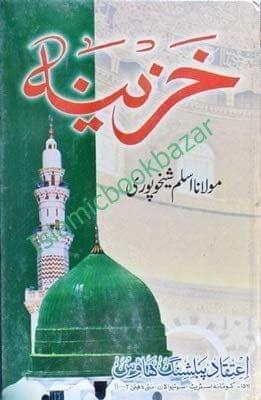 Khazina [Hardcover] Maulana Aslam Shiekhu puri [Hardcover] Maulana Aslam Shiekhu puri