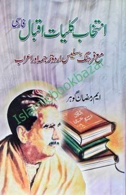 Intakhab Kulliyate Iqbal (mah faranhg) Terjuma aur Aarab Slees urdu [Hardcover] Ramzan Gohar [Hardcover] Ramzan Gohar