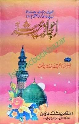 Aijaz Hadees [Hardcover] Maulana Mohammad Siya Lakoti [Hardcover] Maulana Mohammad Siya Lakoti
