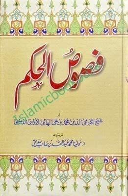 Fasoos Al Hukum [Hardcover] Maulana Abdul Al Baqi Sahab [Hardcover] Maulana Abdul Al Baqi Sahab