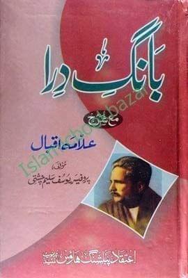 Bang Daramh Shreh [Hardcover] Professor Yusuf Saleem Chishti [Hardcover] Professor Yusuf Saleem Chishti