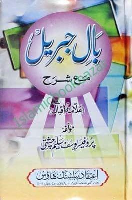 Baal Jibrail Shrah Urdu se Urdu [Hardcover] Professor Yusuf Saleem Chishti [Hardcover] Professor Yusuf Saleem Chishti