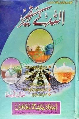 Allah ka Safeer [Hardcover] Khan Asif [Hardcover] Khan Asif