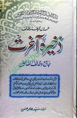 Zakhira Aakhirat Jamey Wazaif Us Salihin [Paperback] Sayed Amir Hasan [Paperback] Sayed Amir Hasan