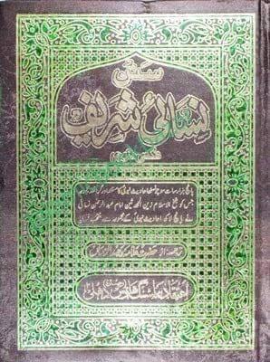 Sunan Nisai Sharif (3 Vol Set) [Hardcover] Allama Wahed Alzar Maa [Hardcover] Allama Wahed Alzar Maa