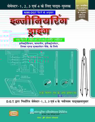 ENGG. DRG. ELECTRICAL SECTOR (NSQF-5 SYLL.) [Paperback] A.K. Mittal, S.K. Arya & Kapil Dev