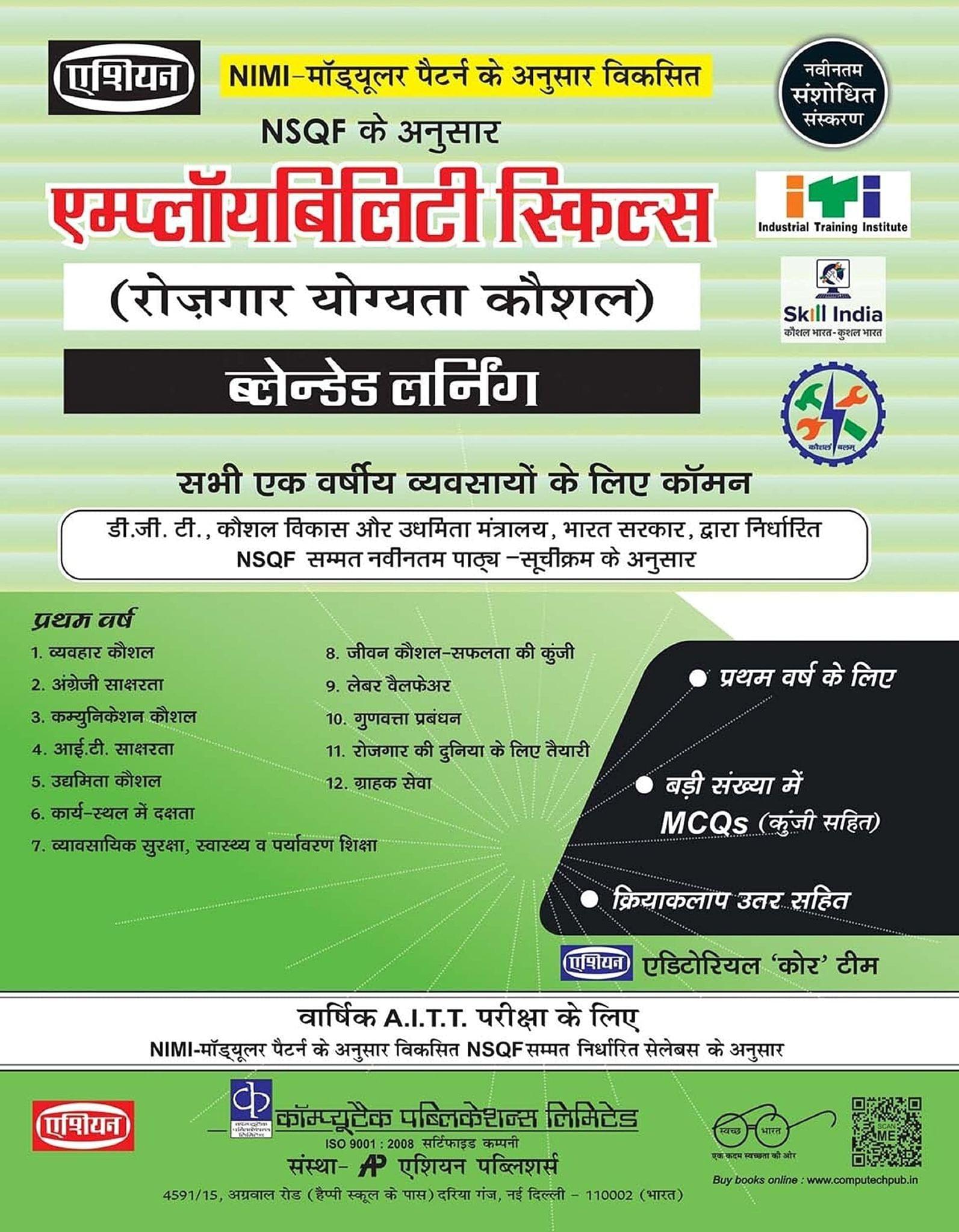 Employability Skills (rozgar Yogyata Kaushal) (blended Learning Syll.) (hindi) [Paperback] Asian Editorial Team
