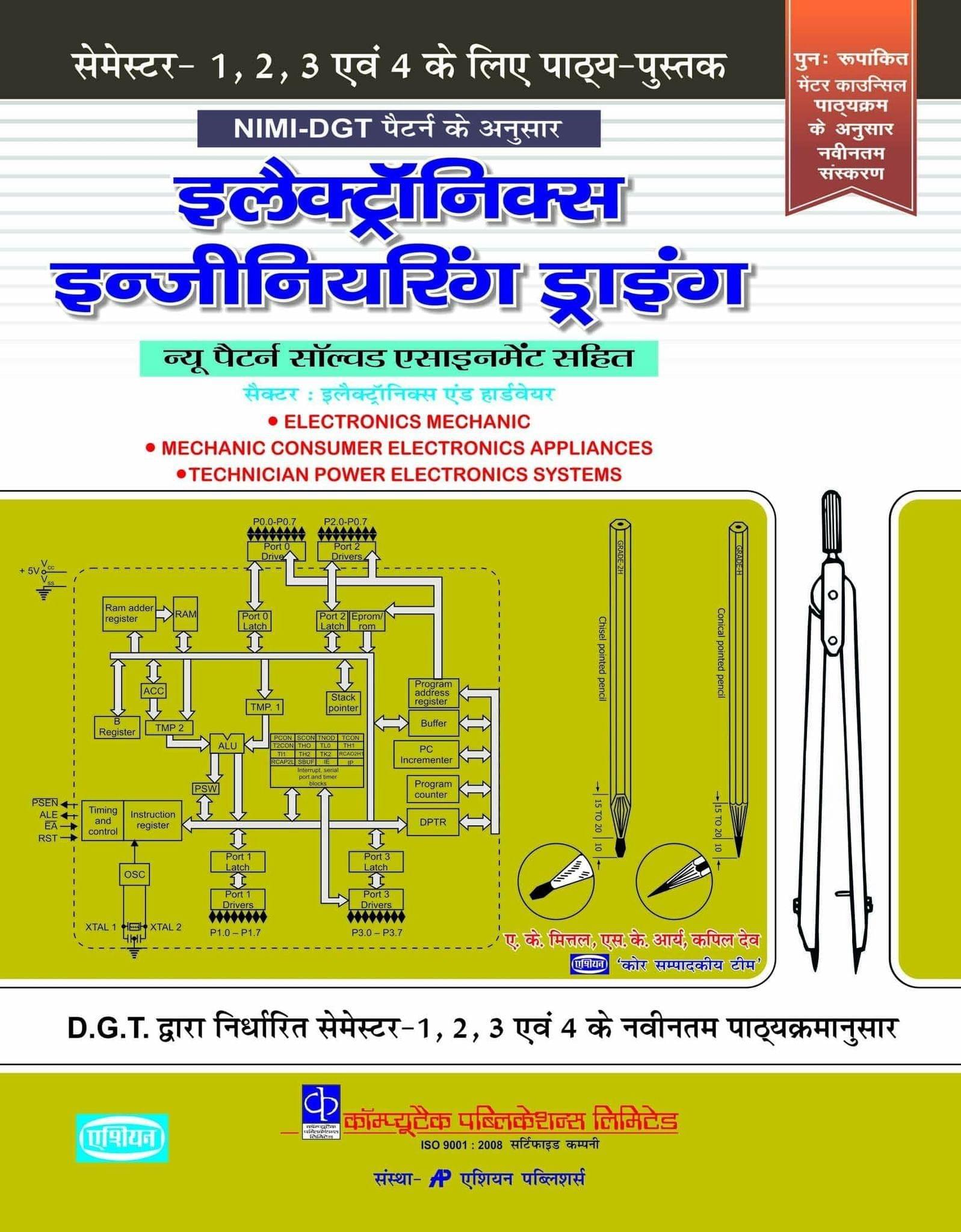 ELECTRONICS ENGG. DRG. (NSQF - 5 SYLL.) [Paperback] A.K. Mittal, S.K. Arya & Kapil Dev