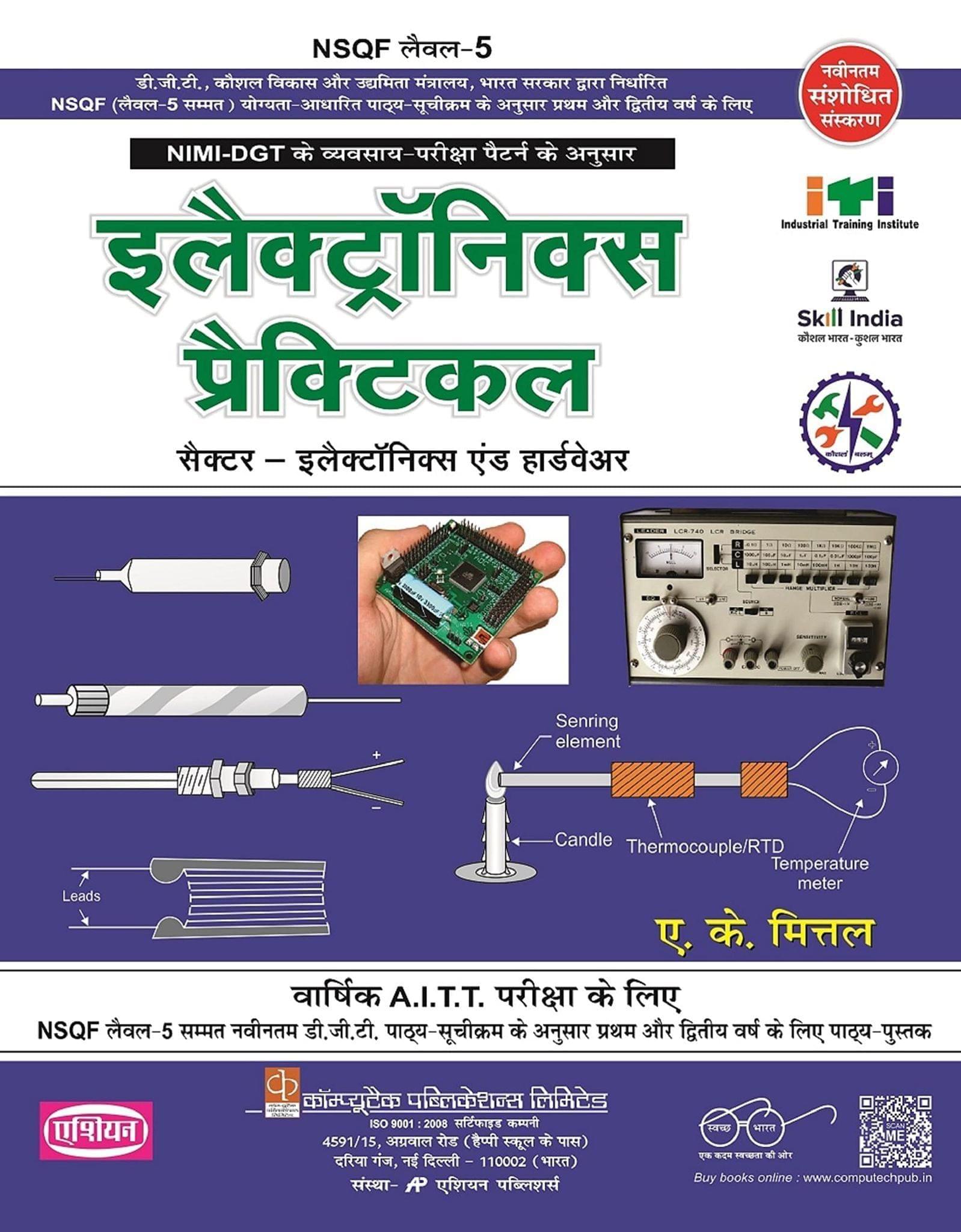 ELECTRONICS PRACTICAL (NSQF - 5 SYLL.) [Paperback] A.K. Mittal