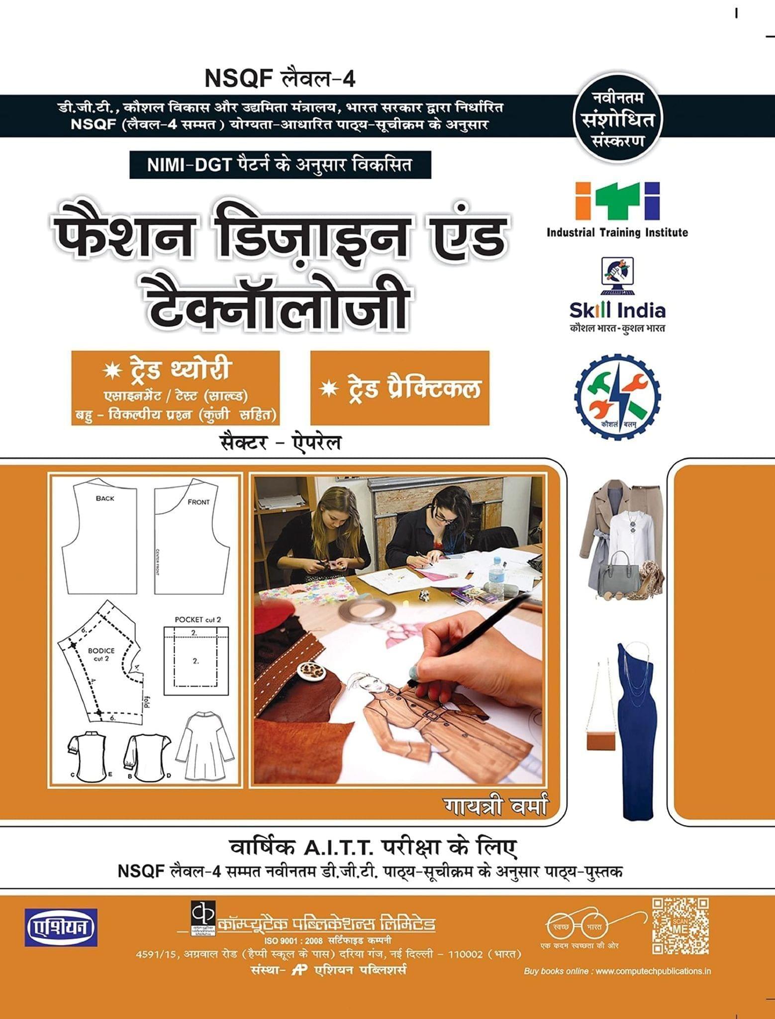 FASHION DESIGNING TECHNOLOGY (NSQF - 4 SYLL.) [Paperback] A Panel of Authors