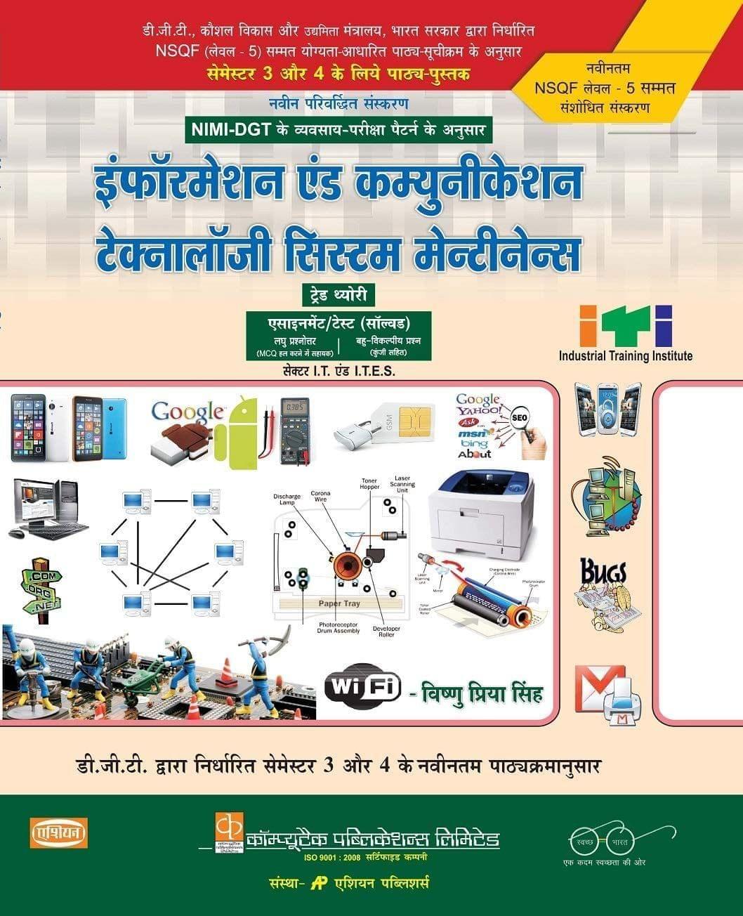 I. & C.T.S.M. THEORY & ASST. (NSQF LEVEL - 5 SYLL.) SEM.3 AND 4 (H) [Paperback] Vishnu Priya Singh