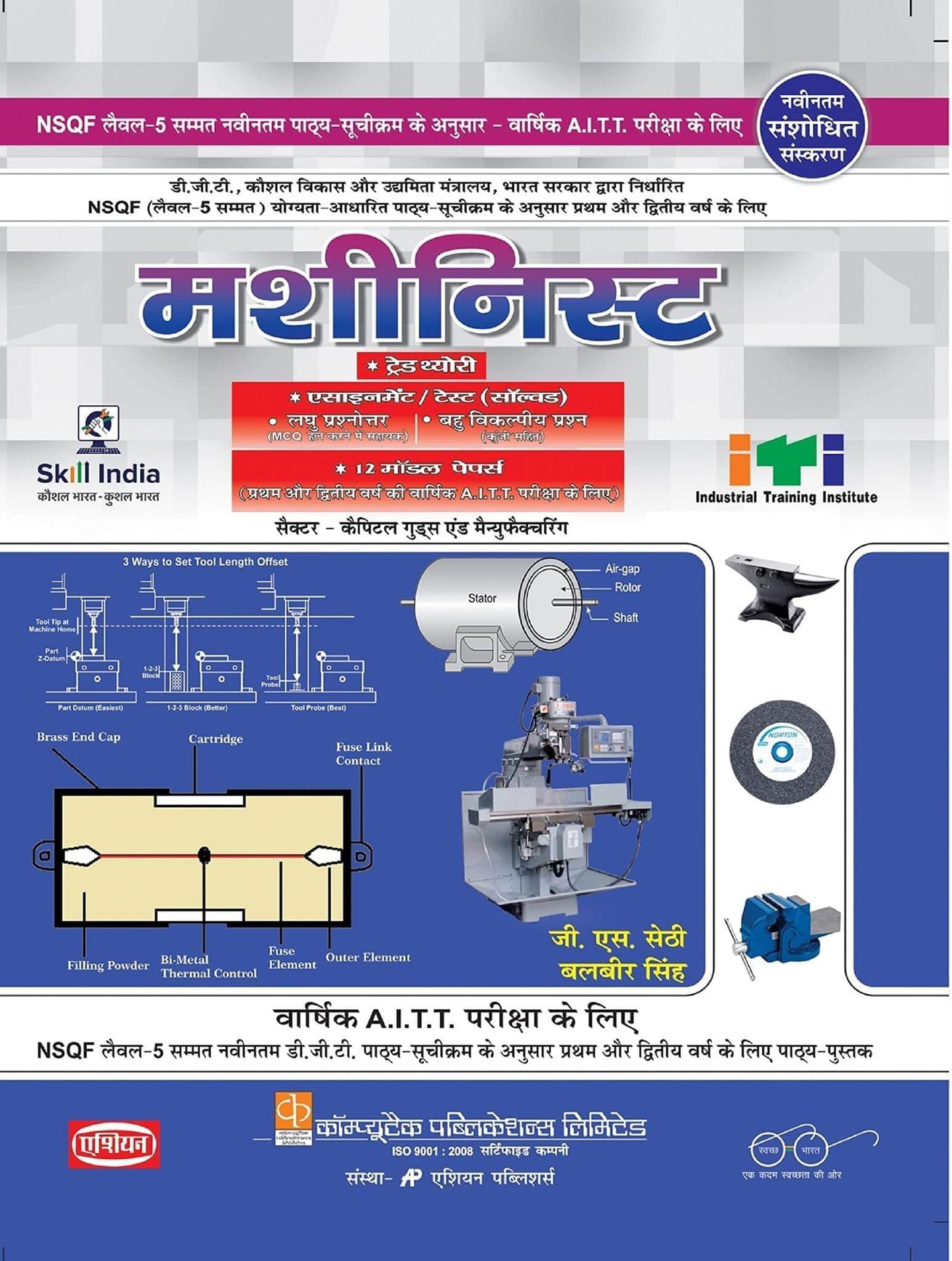 MACHINIST TH. & ASST/TEST SOL. (NSQF LEVEL-5 SYLL.) [Paperback] G.S. Sethi & Balbir Singh