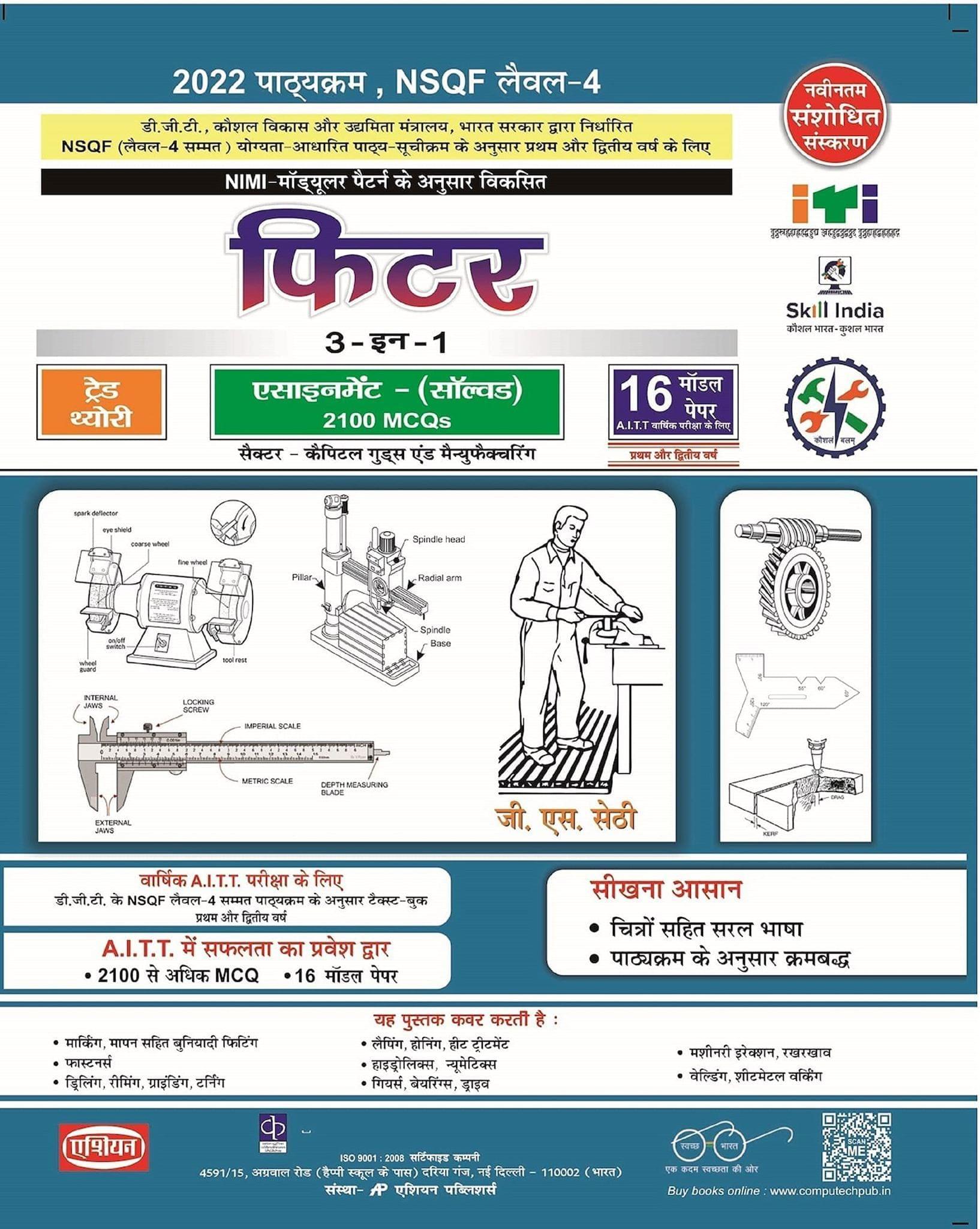Sem. 1,2,3 & 4 (Nsqf Men. Syll.) Fitter Th. & Asst./Test Sol. (Hindi ) [Paperback] G.S. Sethi