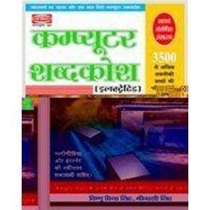 COMPUTER SHABDKOSH [Paperback] Vishnu Priya Singh & Meenakshi Singh
