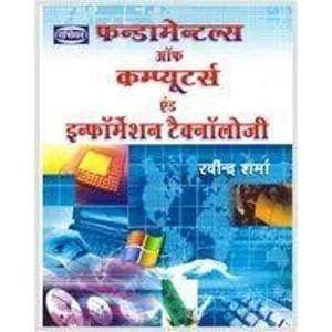 FUNDAMENTALS OF COMPUTERS & I.T. [Paperback] A Panel of Authors - Stationery | Buy online on ZillyBuy