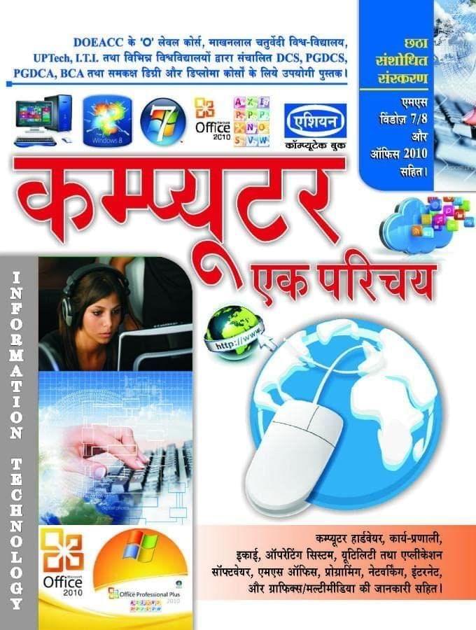 COMPUTER EK PARICHAY [Paperback] Vishnu Priya Singh