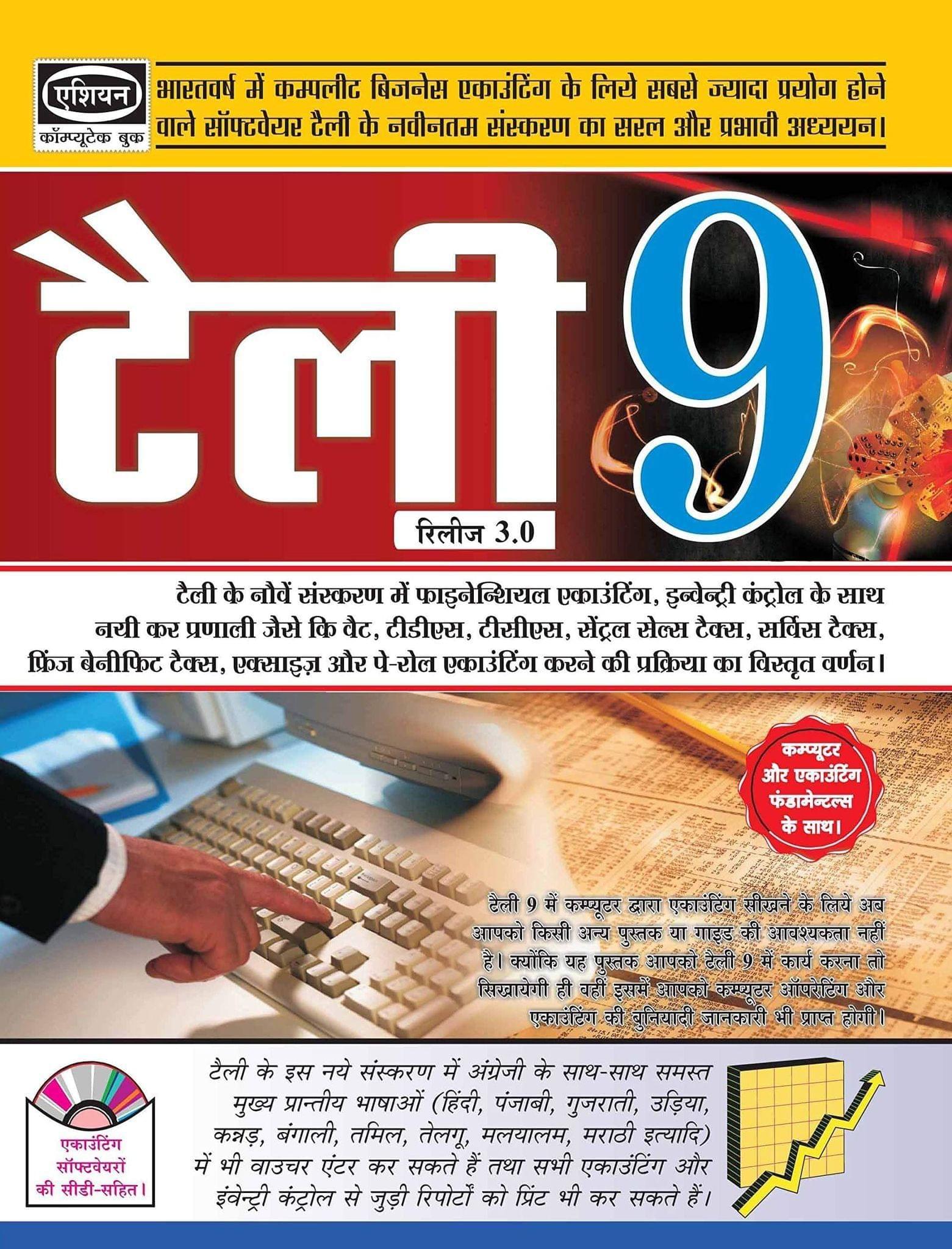 TALLY 9 WITH STATE-WISE VAT BOOK+CD [Paperback] Vishnu P. Singh
