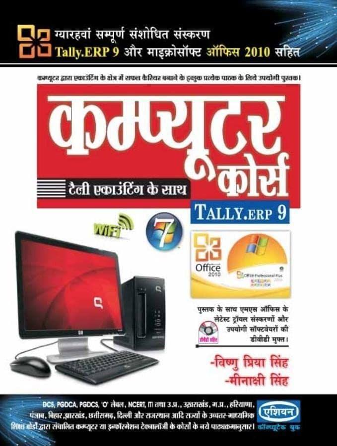 ASIAN COMPUTER COURSE WITH TALLY ACCOUNTING (TALLY ERP.9) [Paperback] Vishnu Priya Singh