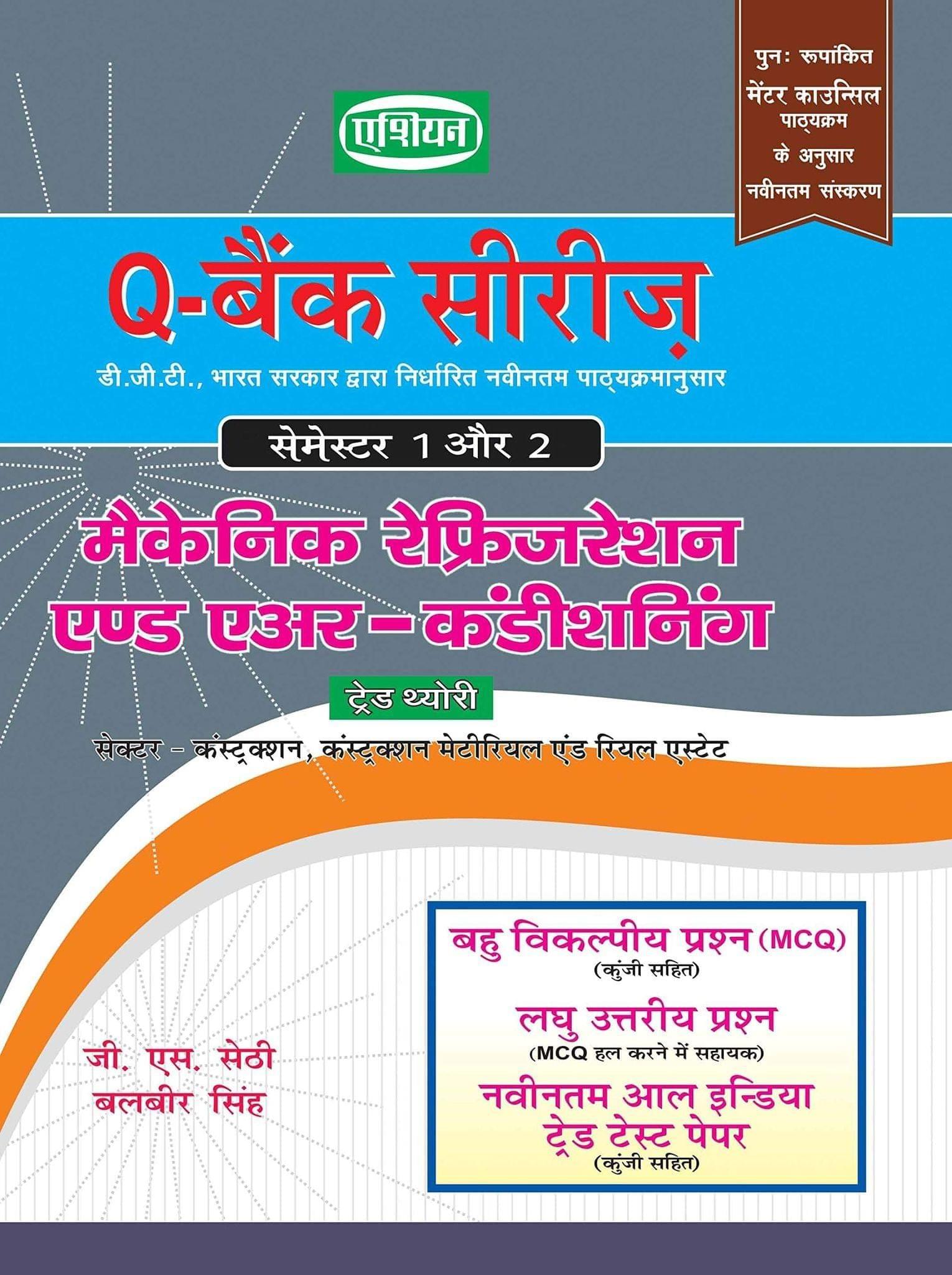 UPTO-DATE Q-BANK (MCQ SOL. PAPER) NSQF-5 REF. A.C. [Paperback] G.S. Sethi & Balbir Singh