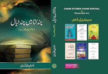Bhiku Kisan Ka Bharat Mahan [Hardcover] Rizwanullah Arvi [Hardcover] Rizwanullah Arvi