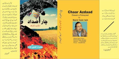 Bewah [Paperback] Masarrat Hussain Aazim [Paperback] Masarrat Hussain Aazim