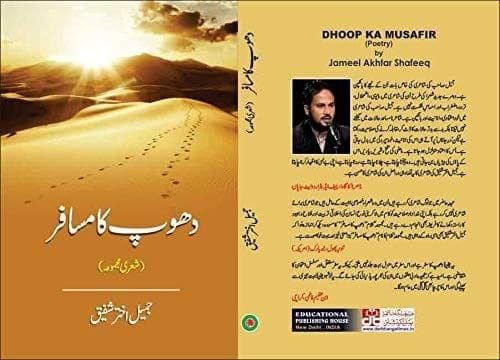 Be Chiragh Aankhen [Hardcover] Jameel Akhtar Shafeeq [Hardcover] Jameel Akhtar Shafeeq