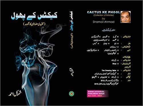 Barfeele Kanwal [Hardcover] Shamoil Ahmad [Hardcover] Shamoil Ahmad