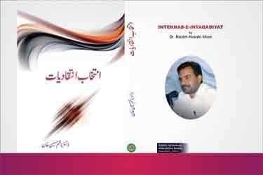 Asri Hissiyat Tafheem O Tajzia [Hardcover] Dr. Nazim Husain Khan [Hardcover] Dr. Nazim Husain Khan